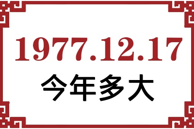 19771217ճ