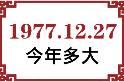 19771227ճ