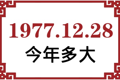 19771228ճ