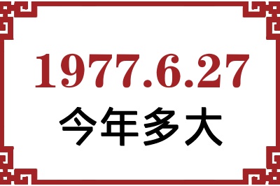 1977627ճ