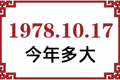 19781017ճ