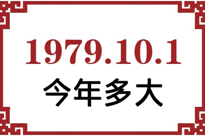 1979101ճ