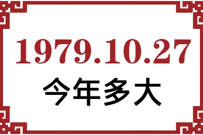 19791027ճ