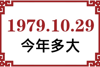 19791029ճ