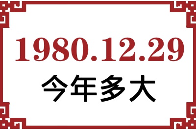 19801229ճ