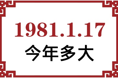 1981117ճ