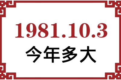 1981103ճ