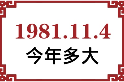 1981114ճ
