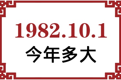 1982101ճ