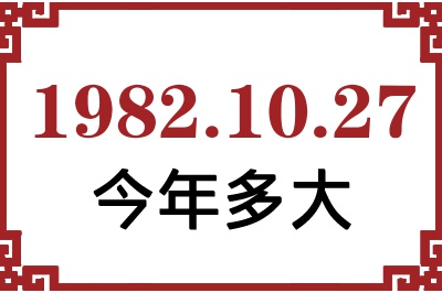 19821027ճ