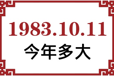 19831011ճ