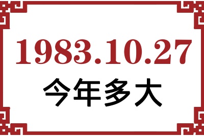 19831027ճ