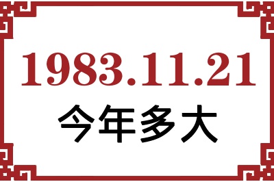 19831121ճ