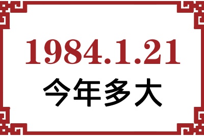 1984121ճ