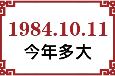 19841011ճ
