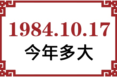 19841017ճ