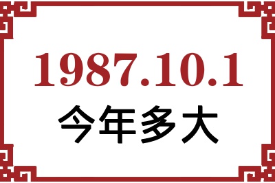 1987101ճ