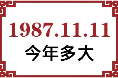 19871111ճ