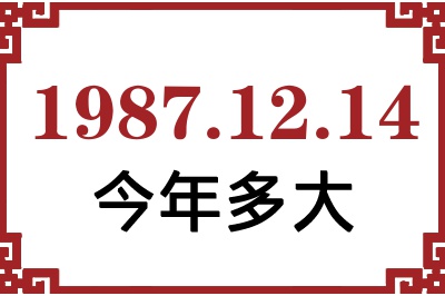19871214ճ