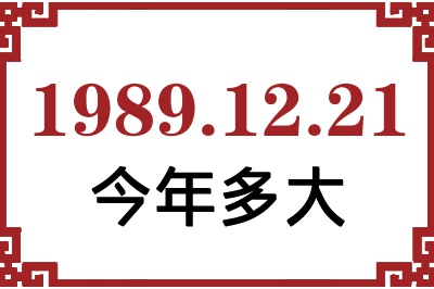 19891221ճ