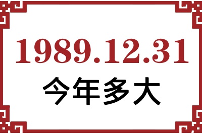 19891231ճ