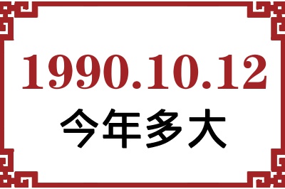 19901012ճ