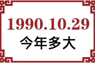 19901029ճ
