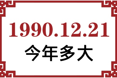 19901221ճ
