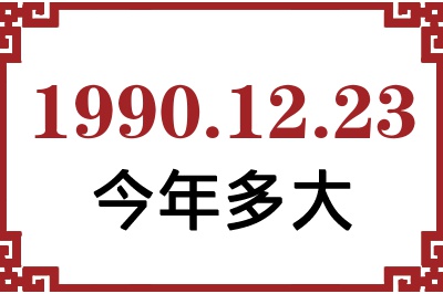 19901223ճ