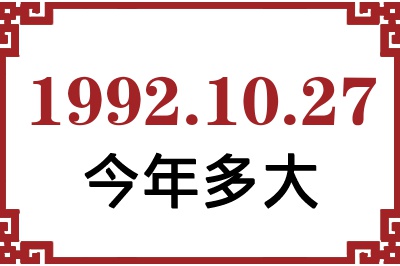 19921027ճ