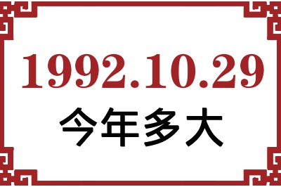 19921029ճ