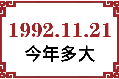 19921121ճ