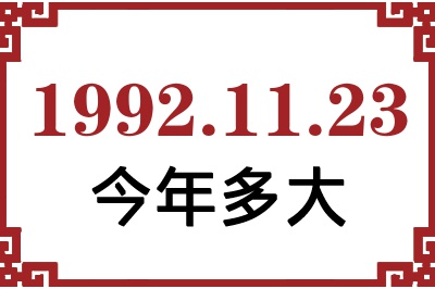 19921123ճ