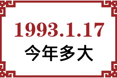 1993117ճ