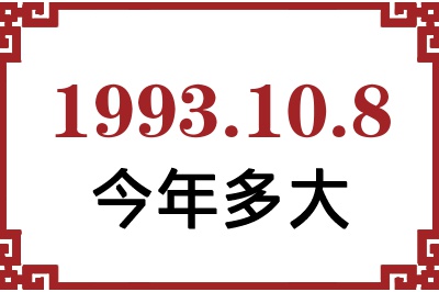 1993108ճ