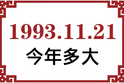 19931121ճ