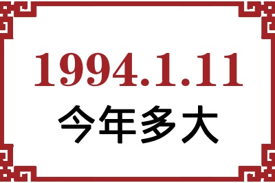 1994111ճ