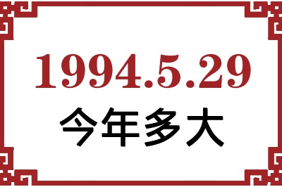 1994529ճ