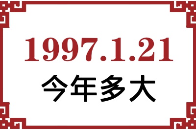 1997121ճ