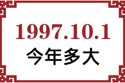 1997101ճ