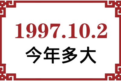 1997102ճ