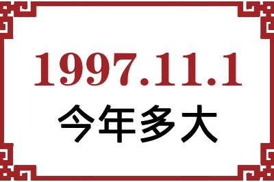 1997111ճ
