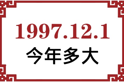 1997121ճ