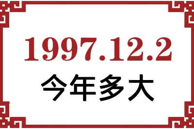 1997122ճ