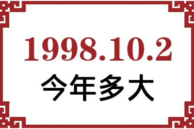1998102ճ