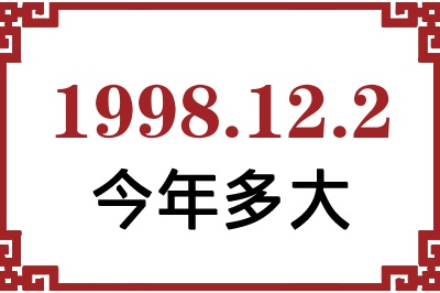 1998122ճ