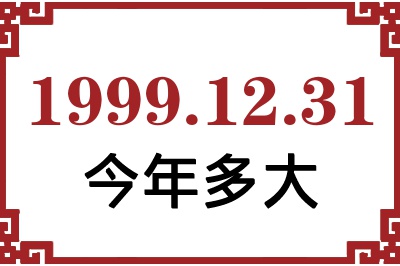 19991231ճ