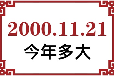 20001121ճ