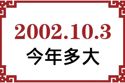 2002103ճ