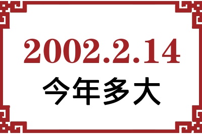 2002214ճ